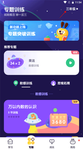 数感星球（Ahaaa Math）截图_2