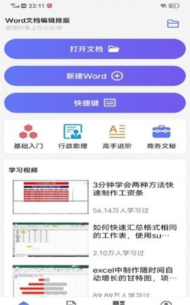 Word文档编辑排版截图_2