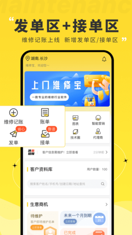 维修宝截图_1