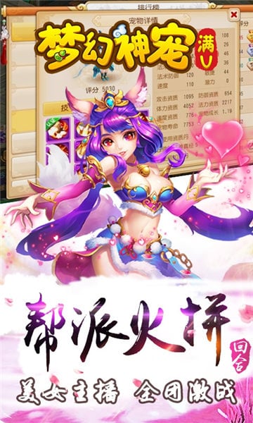 梦幻神宠官网版截图_2