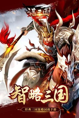 谋三国手游小米版 1.0.2 安卓版截图_1