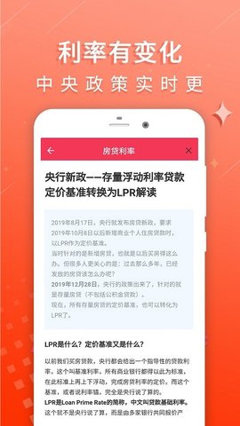 房贷利率计算器截图_1