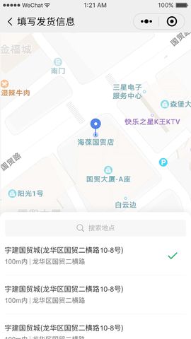 依心跑腿截图_2