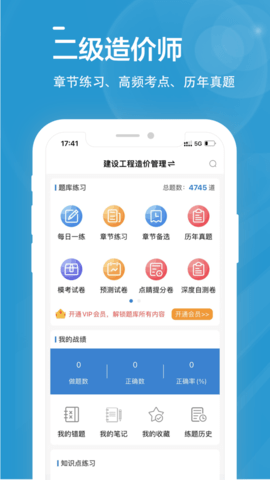 二级造价师全题库截图_2