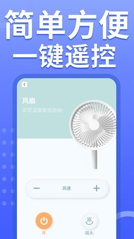 空调遥控器万能截图_3