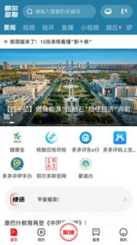 鄂尔多斯融媒截图_1