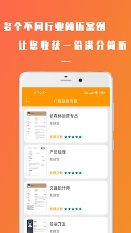 招聘简历简易制作截图_2