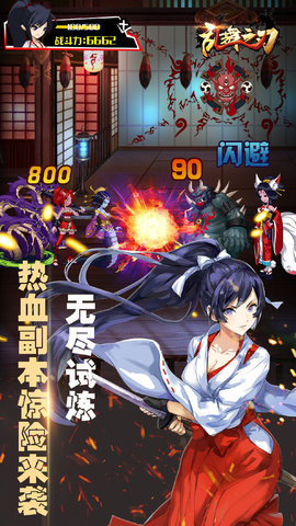 4399乱舞之刃 1.0 安卓版截图_2