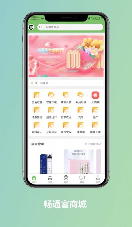 畅通富截图_2