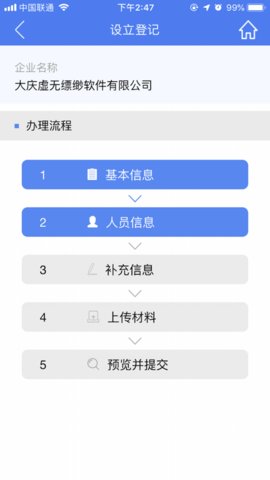河南掌上登记截图_3