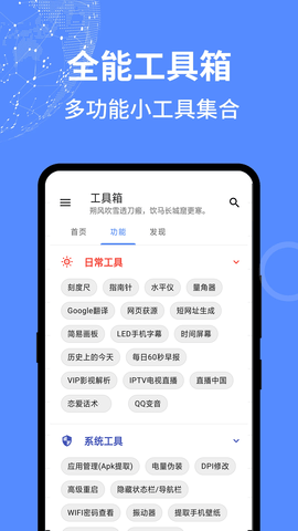 全能工具箱截图_2