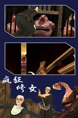 疯狂修女第二代 1.0.0 安卓版截图_2