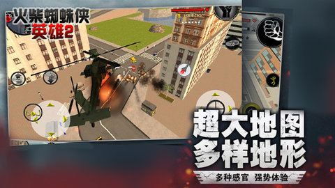 火柴蜘蛛侠英雄2手机版 5.0 安卓版截图_3