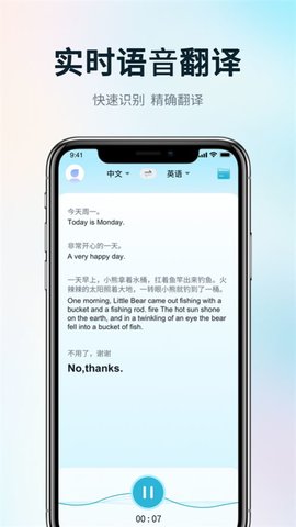 掌上实时翻译截图_2