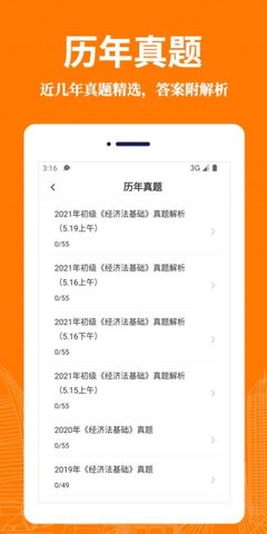 会计易题库截图_3