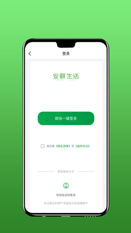 安鲜生活截图_2