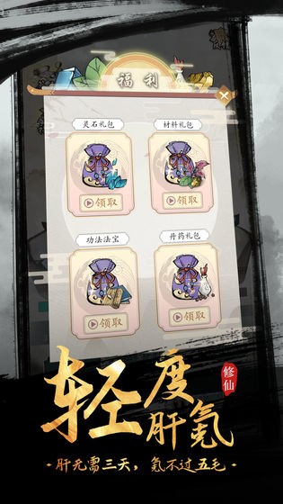 全民飞剑截图_3