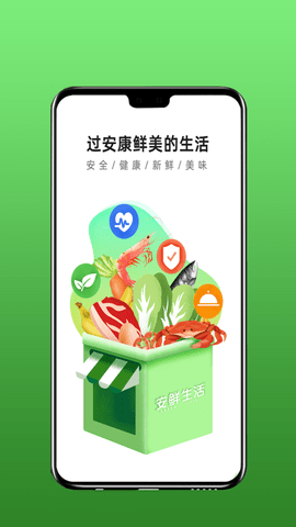 安鲜生活截图_3