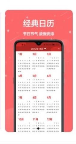 万年历免费帮截图_1