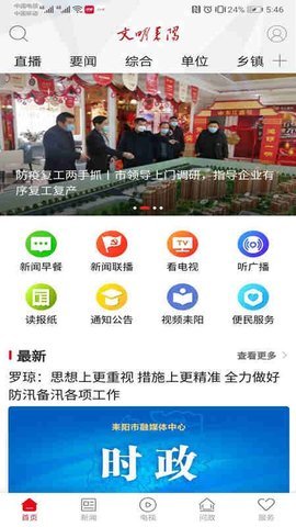 文明耒阳截图_3