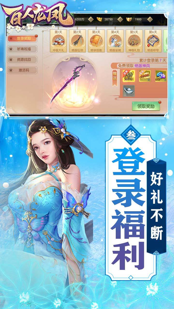 百人龙凤手游截图_5