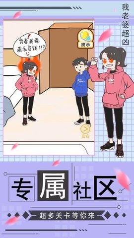 我老婆超凶2游戏 1.0.8 安卓版截图_1