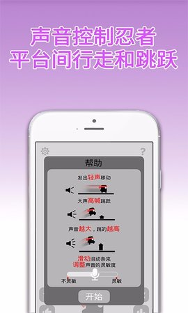 声控忍者 1.0 安卓版截图_3