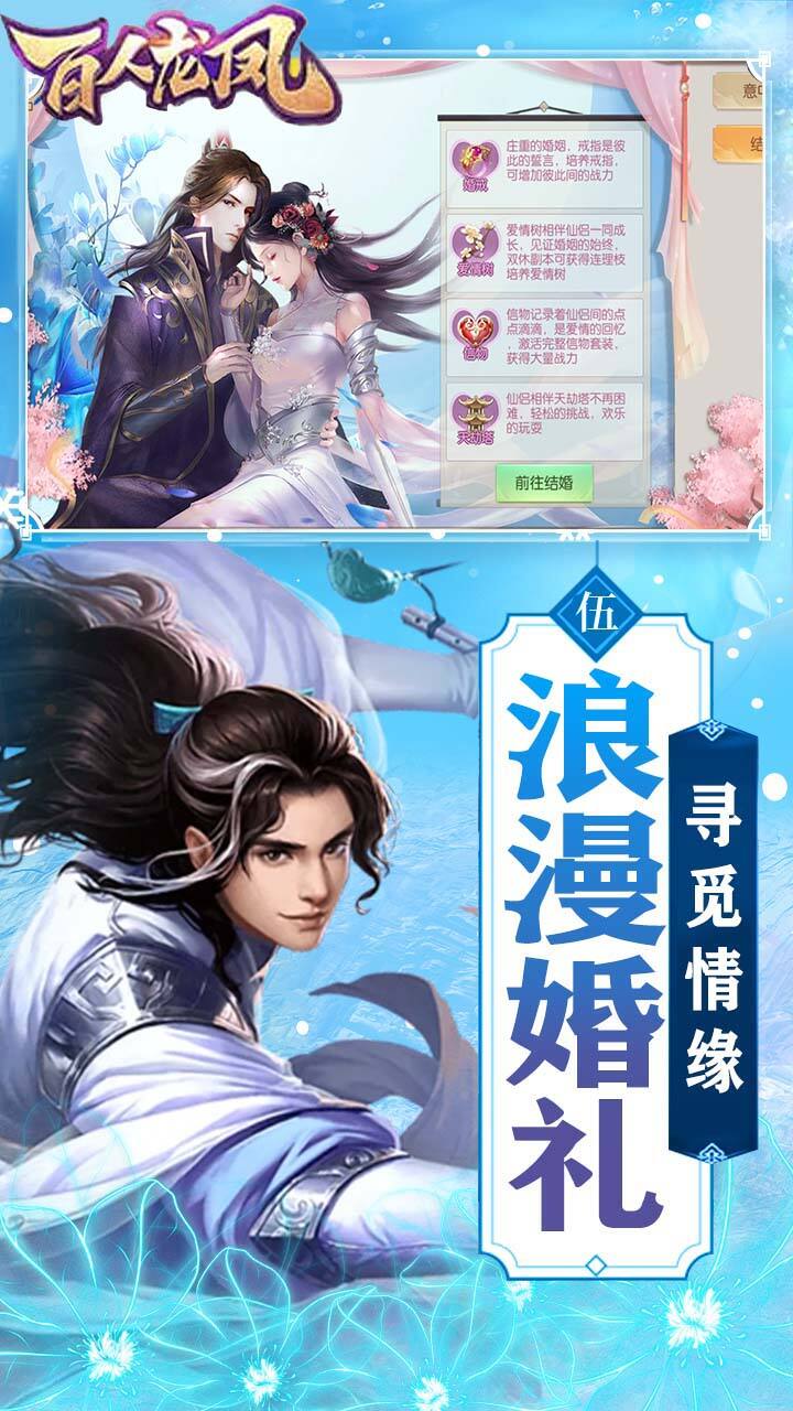 百人龙凤手游截图_4