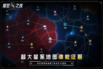 星空之战礼包版 6.4.2 安卓版截图_3