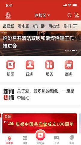 临汾云截图_3