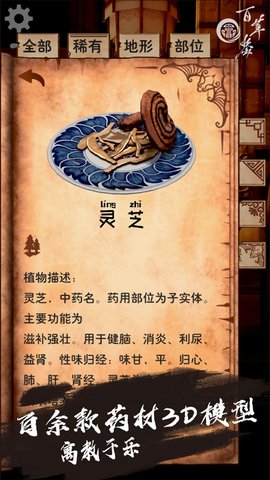 百草鉴 0.1 安卓版截图_5