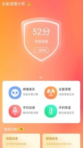 全能清理大师截图_3