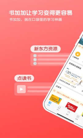 书加加截图_1