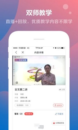 双师小课截图_1