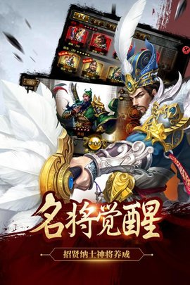 谋三国手游小米版 1.0.2 安卓版截图_2