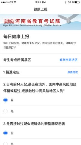 健康上报平台截图_2