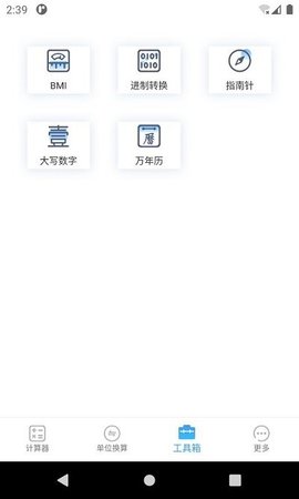 橙子计算器截图_4