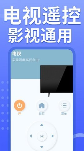 空调遥控器万能截图_2