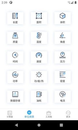 橙子计算器截图_3
