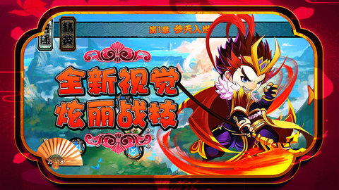 关公战秦琼 1.0.0 安卓版截图_3
