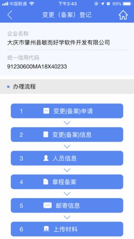 河南掌上登记截图_1