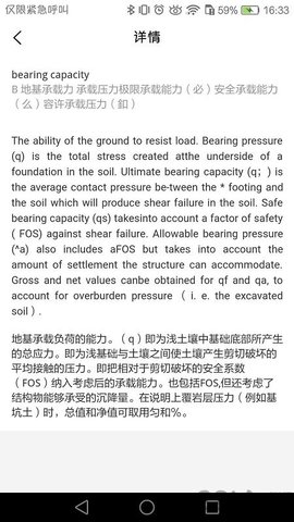 牛津工程词典截图_3