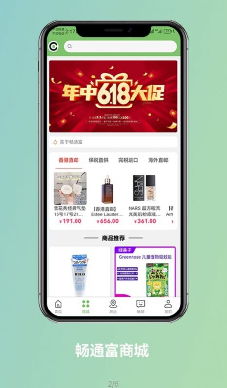 畅通富截图_1