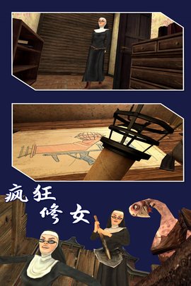 疯狂修女第二代 1.0.0 安卓版截图_4