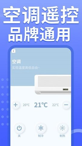 空调遥控器万能截图_1