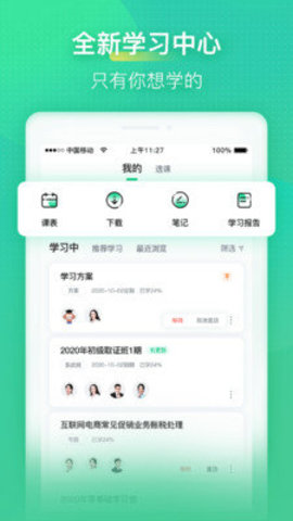 会计学堂截图_1