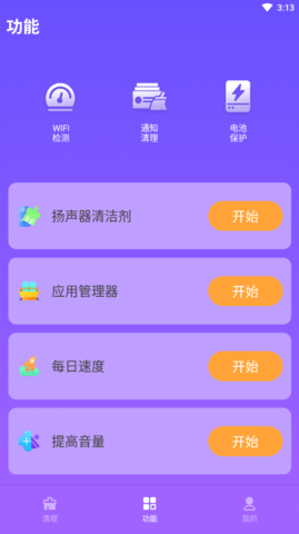 爱秀速清截图_2