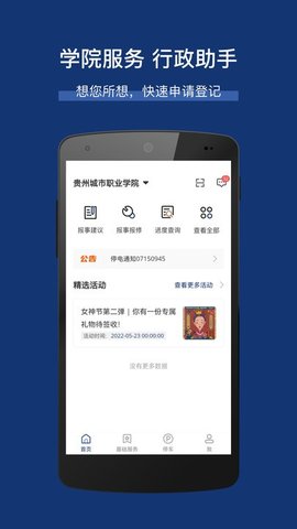城市职院截图_1