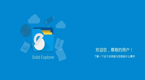 SolidExplorer截图_1