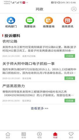 文明耒阳截图_1